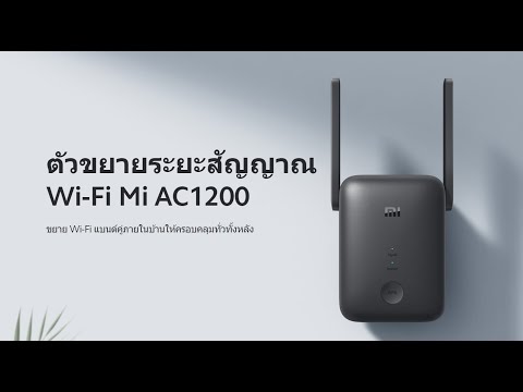 รีวิวตัวกระจายสัญญาณ Wifi Xiaomi AC1200