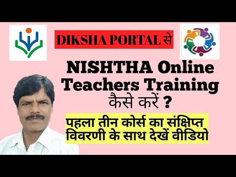 DIKSHA Portal से NISHTHA Online शिक्षक प्रशिक्षण कैसे करें ?