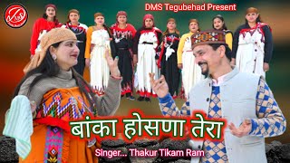 Banka Hosna Tera / New Himachali Natti Video Song 2024 / Singer Thakur Tikam Ram / DMS Tegubehad