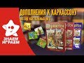 Дополнения к игре Каркассон: Средневековье. Обзор от Знаем Играем.