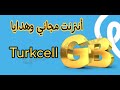أحصل على أنترنت وهدايا لخطوط Turkcell عروض تركسل 2023