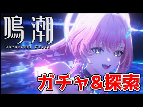 【鳴潮】新バージョンをいろいろとやる #縦型配信