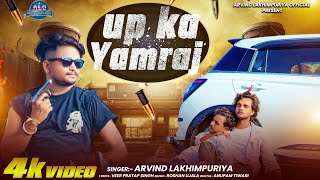 Up ka Yamraj Arvind Lakhimpuriya ft. Meet #avadhi #rangdari song new #Video 