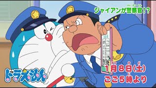 ジャイアンが警察官 スネ夫の自慢はみんなの自慢 ドラえもんチャンネル ジャイアンが警察官 スネ夫の自慢はみんなの自慢 ドラえもんチャンネル