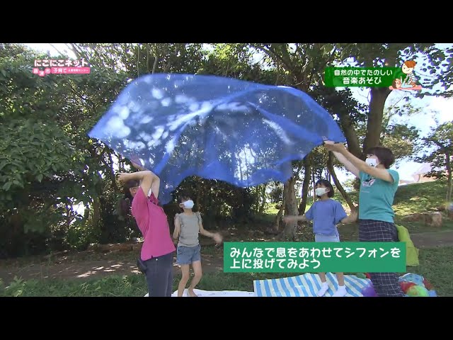 自然の中で楽しい音楽あそびNEW!