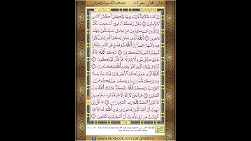 ‏المصحف المعلم الشيخ الحصري  سورة   غافر الجزء الرابع و العشرون الوجه13
