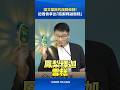梁文傑真的說到做到！記者會突拿出「鳳梨釋迦雪糕」 #梁文傑 #陸委會 #鳳梨釋迦