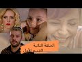 على مر الزمان الجزء الثالث الحلقة الثانية القسم ١ على مر الزمان الجزء الثالث الحلقة الثانية القسم ١