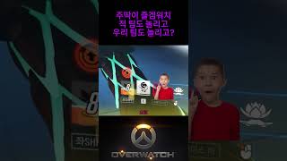 주딱이 오버워치 - 천사와 악마 #오버워치2 #즐겜 #shorts #오버워치 #overwatch2