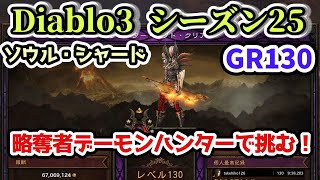 ディアブロ　3本目 ディアブロ3 シーズン25】略奪者セット・デーモンハンター クラスター