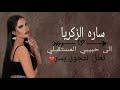ساره الذكريات الي حبيبي المستقبلي