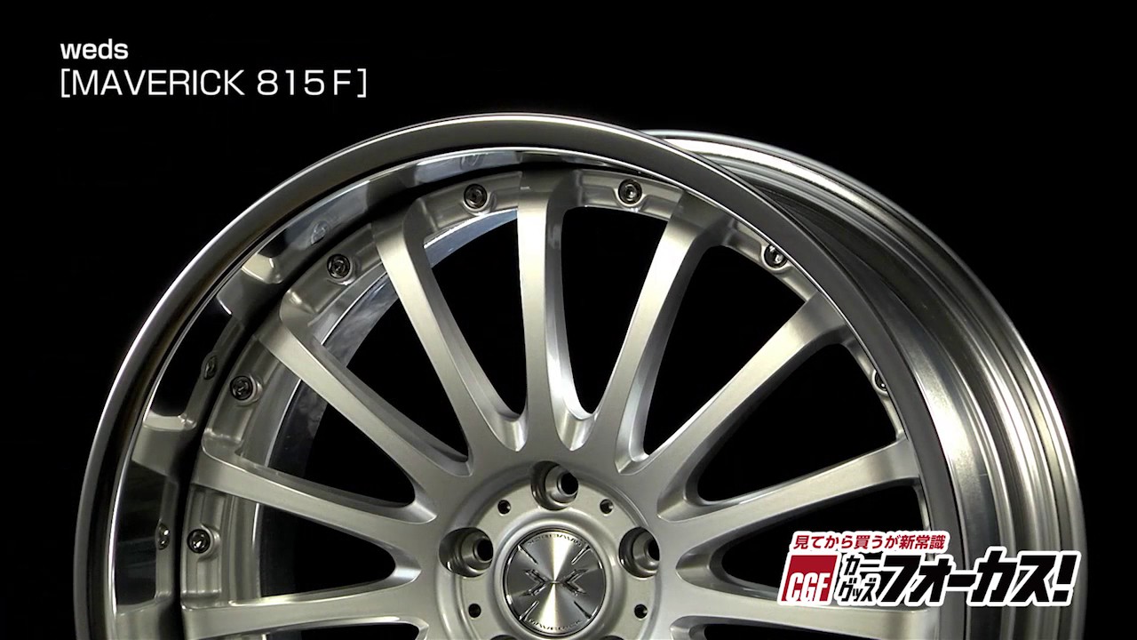 カーグッズフォーカス】ウェッズ 「MAVERICK 815F」 - YouTube