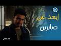 حد أقصي خناقه كبيره بين حسن و شريف بسبب صابرين