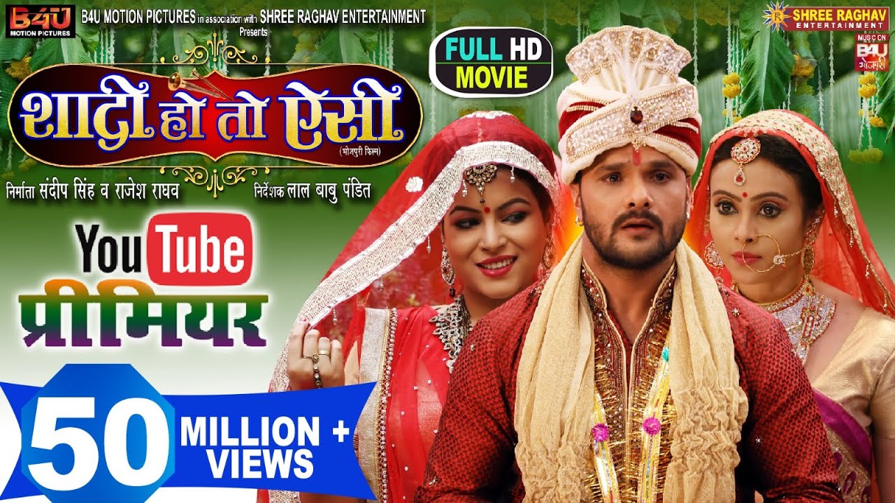SHAADI HO TO AISI I शादी हो तो ऐसी  I NEW BHOJPURI MOVIE I B4U BHOJPURI 2022