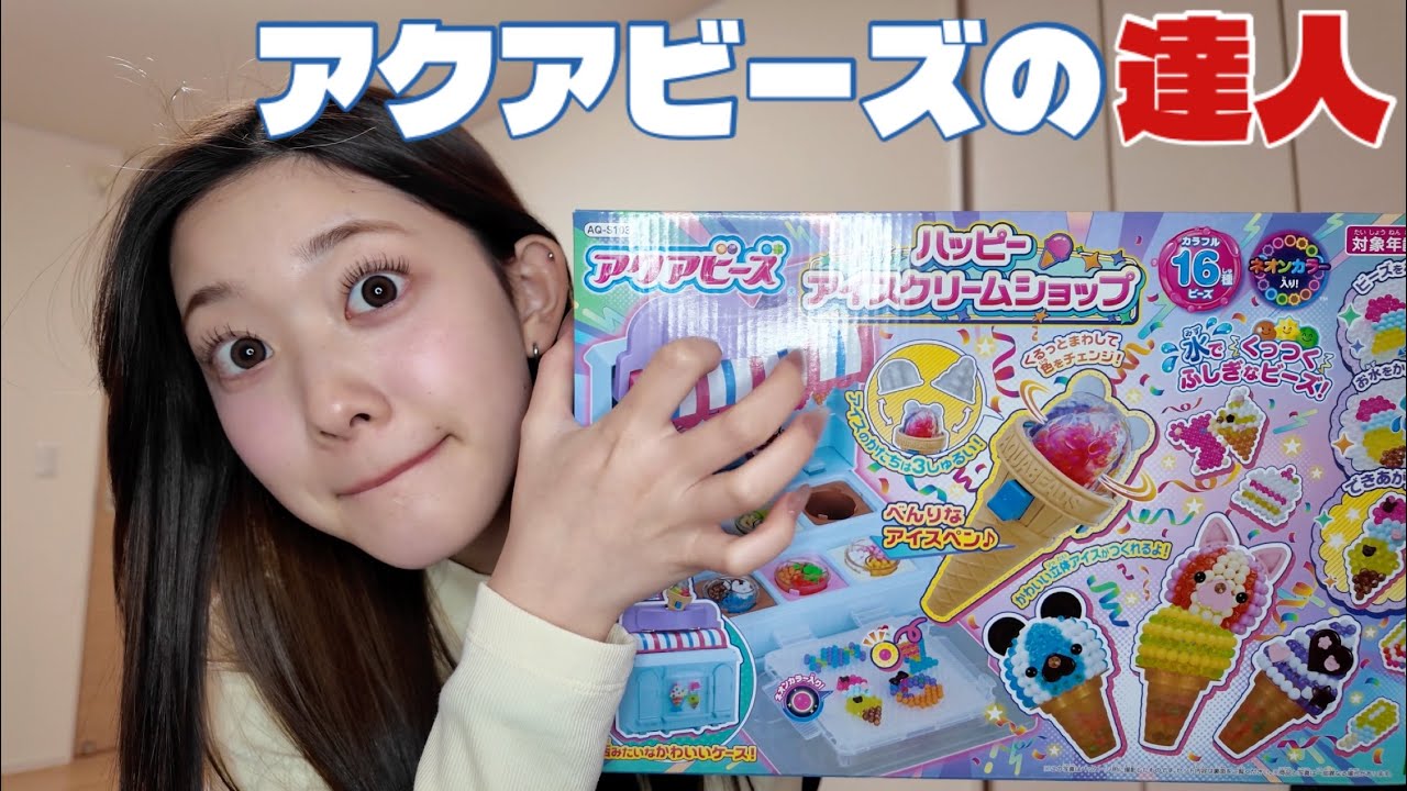 【アクアビーズ】リベンジしたら才能開花して草