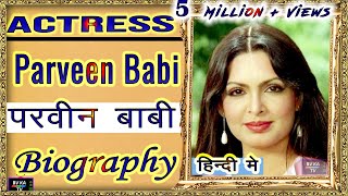 BIOGRAPHY PARVEEN BABI l परवीन बाबी की जीवनी l Beautiful Actress of Bollywood