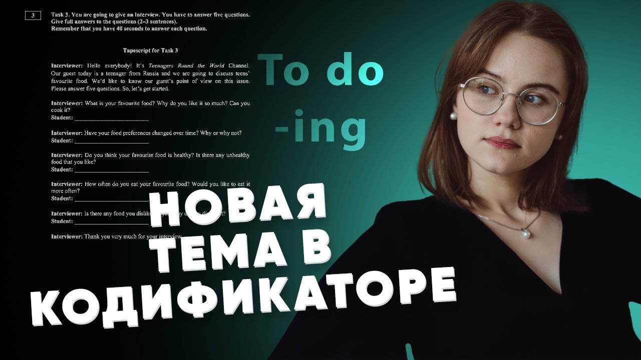 Инфинитив и герундий в ЕГЭ-2024: что изменилось? - YouTube