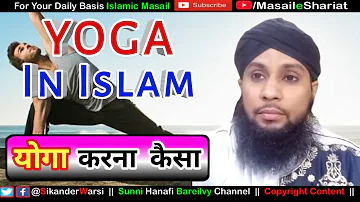 Yoga In Islam | Yoga Karna Kaisa | Kya Muslman Yoga Kar Sakta Hai | Surya Namaskar in Shariat