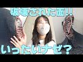 [栄光武道具] ぐにゃりと歪んだ面の謎！どうやって？