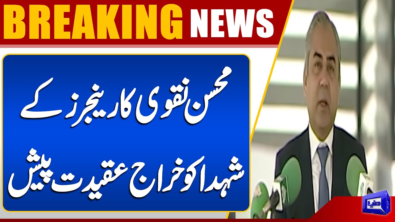 Mohsin Ranger Mohsin Naqvi Pays Tribute to Rangers Martyrs | Breaking News | Dunya ...