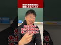 【教員通報】先生を教育委員会に訴えたら先生にバレますか? #ドラゴン先生 #先生 #通報 #教師 #学校