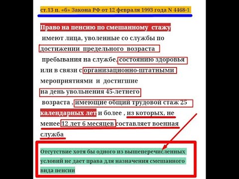 Право на пенсию по смешанному стажу