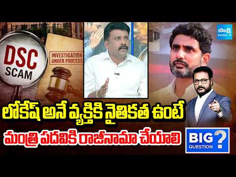If Lokesh Has Any Ethics, He Should Resign From his Ministerial Post Demands Karumuru Venkat Reddy - SAKSHITV
