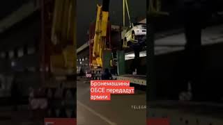 Чинушам потребовалось 10 месяцев, чтобы отдать фронту защищённые авто! #shorts #армия