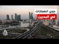 الداخلية البحرينية تفعيل صفارات الإنذار وعلى المواطنين والمقيمين التوجه إلى أقرب مكان آمن