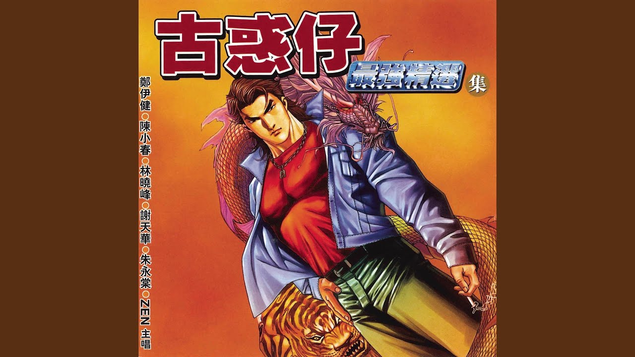 Regardez 熱血燃燒 sur YouTube Regardez 熱血燃燒 sur YouTube