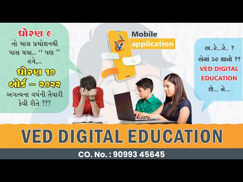 Ved Digital Education application કેવી રીતે ડાઉનલોડ કરશો?, ધોરણ 10 બોર્ડ 2022નું સંપૂર્ણ આયોજન,