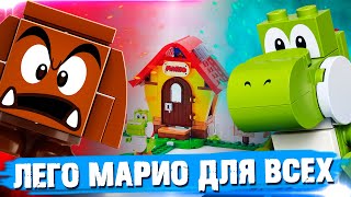 Мульт LEGO СУПЕР МАРИО ЛУЧШИЙ БЕСПОЛЕЗНЫЙ НАБОР ЭВЕР