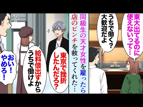 【漫画】商店街で偶然天才の同級生と再会「挫折して地元に戻ってきたの…東大出てるのに使えないって…」俺「うちで働いてみる？」→ボロボロだったうちの店のピンチを彼女が救ってくれた【マンガ動画】