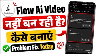 Google Flow video not generating problem || Google Flow Oops something went wrong problem today