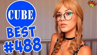 BEST CUBE #488 ЛЮТЫЕ ПРИКОЛЫ COUB от BOOM TV