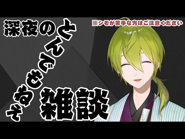 【雑談】深夜のとんでもねぇ雑談（概要欄ご一読下さい。）【にじさんじ/渋谷ハジメ】のサムネイル