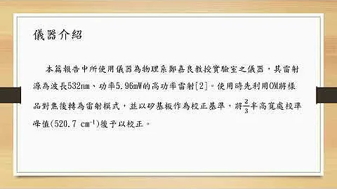 610922118 刘浩 拉曼光谱分析在实验上的应用 - 天天要闻