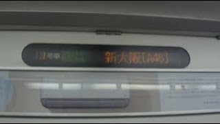 JR西日本東海道線新快速野洲行き　ええ声の車掌さんのアナウンス・ええ英語の発音