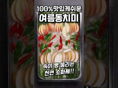 100%성공보장 <strong>동치미</strong> #shrots