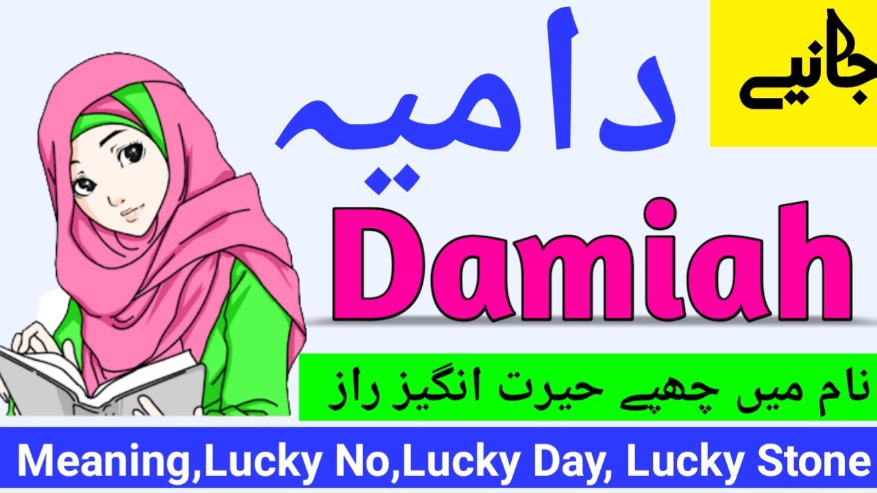 Damiah Name Meaning In Urdu Hindi (Girl Name دامیہ) Urdusy