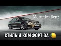 Mercedes w212 звезда в кузове coupe-hardtop | ТЕСТ-ДРАЙВ