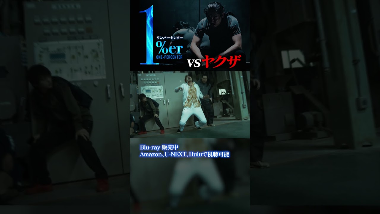 vsヤクザ