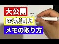 日ー英：通訳ノートテイキング（実演動画付き）#7