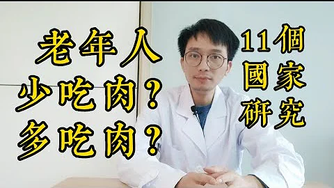 老年人应该少吃肉？还是多吃肉？11个国家研究发现：老年人这样吃肉，更长寿，可惜很多人却还不知道！ - 天天要闻