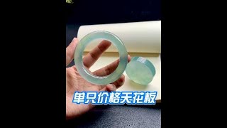 【翡翠陳逍】 冰波種手鐲套裝，價值一輛豪車的 #翡翠手鐲 直接起貨（4） #翡翠 #翡翠手鐲定制 #高端翡翠 #翡翠知識 #翡翠陳逍 │翡翠直播│翡翠玉│玉石段子│珠寶│原石 翡翠 | 翡翠陳逍