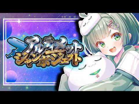 【AmongUs】久々のあもんぐあす！【Vtuber】#アルジャン