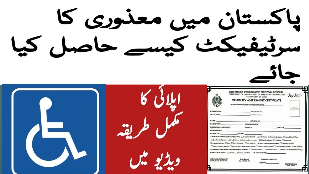 How to apply for a Disability certificate in Pakistan Mazori How to apply for a Disability certificate in Pakistan Mazori