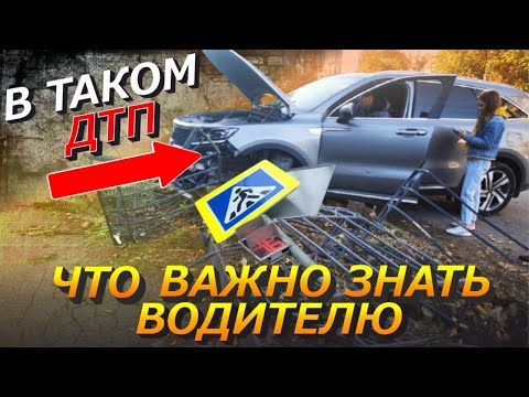 Об Этом Нужно Знать Водителю При ДТП Со Сбитым Дорожным Знаком Или Столбом и Кто За Это Заплатит