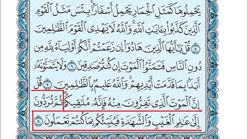 62- سورة الجمعة بصوت القارئ الشيخ سعود الشريم Surat Al-Jumu'ah - Saud Al-Shreem