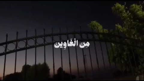 ﴿قالَ هذا صِراطٌ عَلَيَّ مُستَقيمٌ﴾القارئ هزاع البلوشي